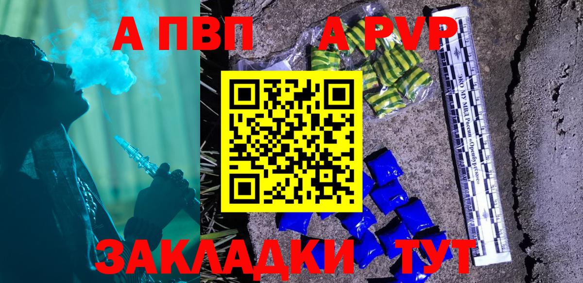 A PVP  Вход с VPN  Батайск  Альфа ПВП кристаллы  APVP кристаллы  Alpha PVP кристаллы 
