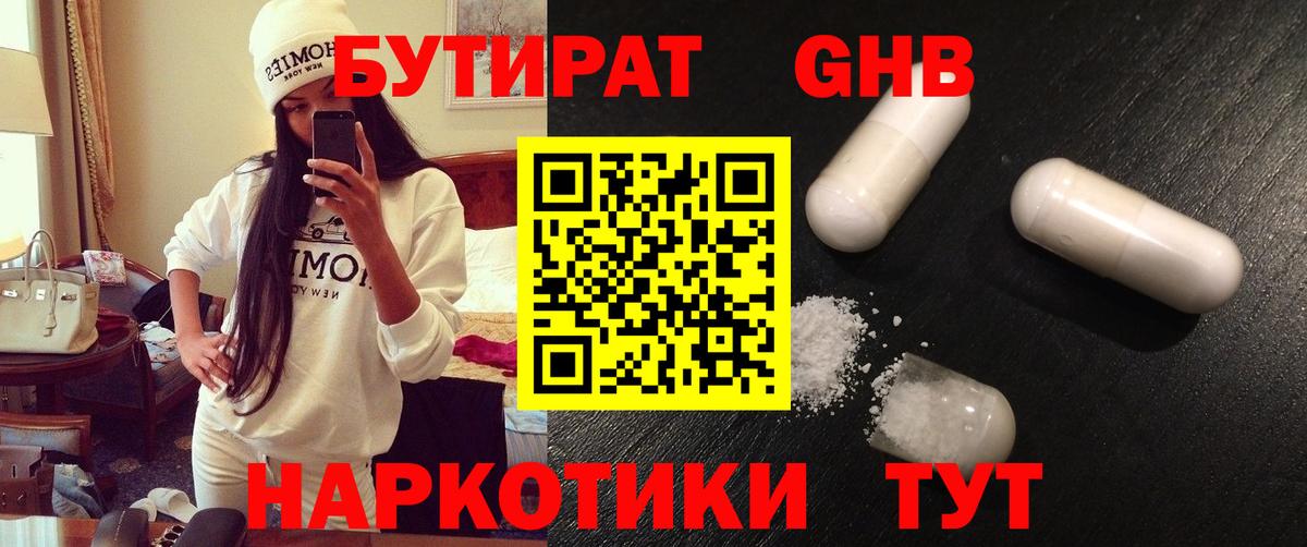Бутират оксана Батайск