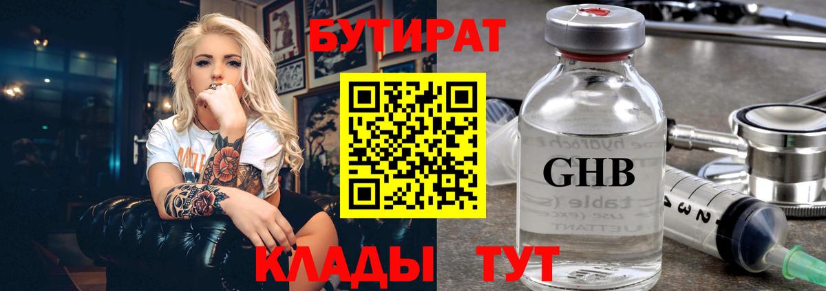 Батайск  Бутират GHB  Вход с VPN 