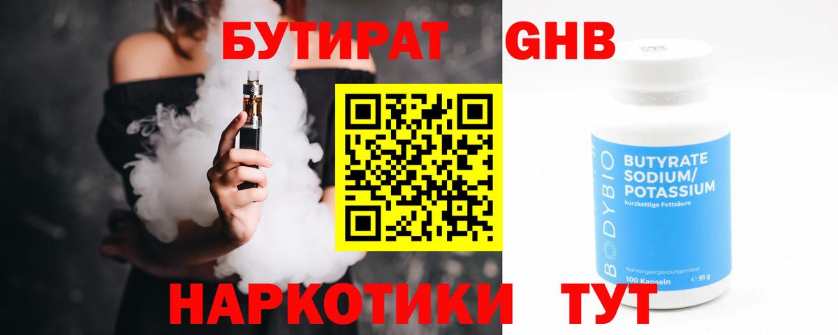 Бутират буратино  БУТИРАТ  Батайск 