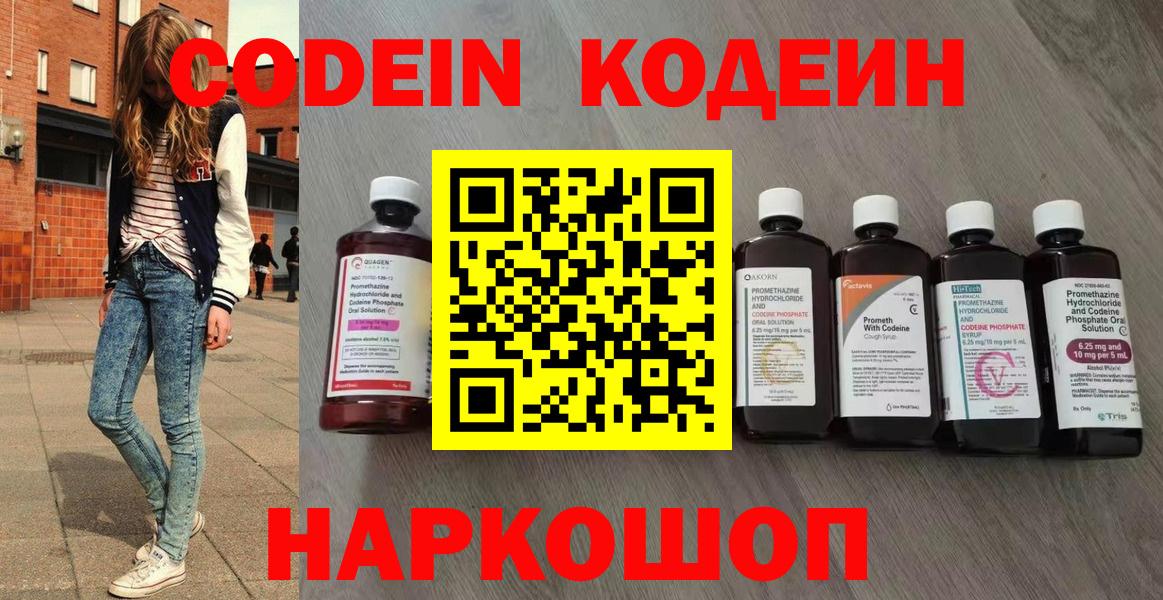 Кодеиновый сироп Lean Purple Drank  Батайск  Кодеин напиток Lean (лин) 
