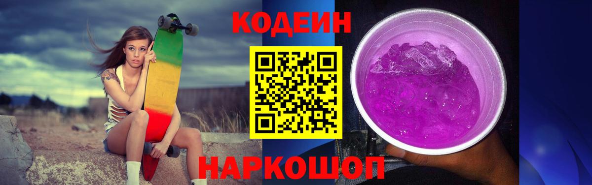 Codein напиток Lean (лин)  Кодеин напиток Lean (лин)  Вход с VPN  Батайск 