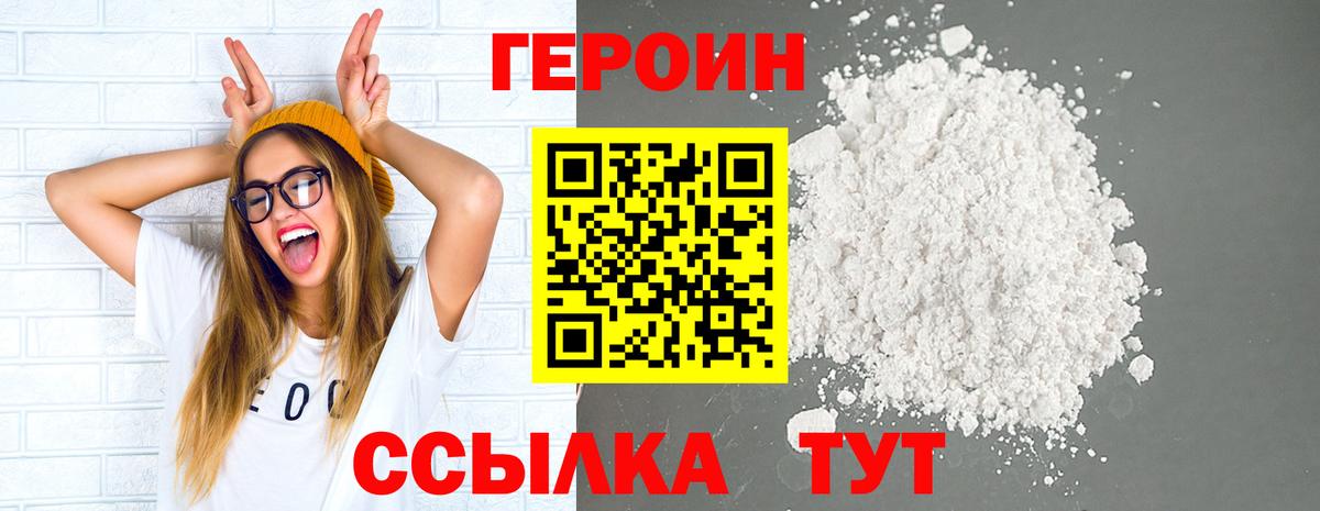 ГЕРОИН Heroin  Вход с VPN  Батайск 