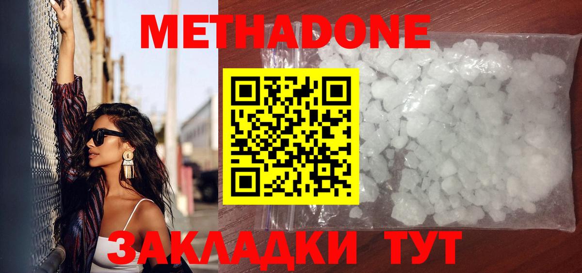 Метадон кристалл  Метадон кристалл  нарко площадка как зайти  Вход с VPN  Батайск 