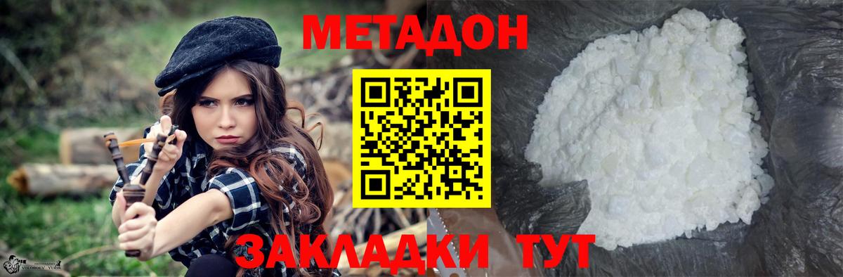 Метадон кристалл Батайск
