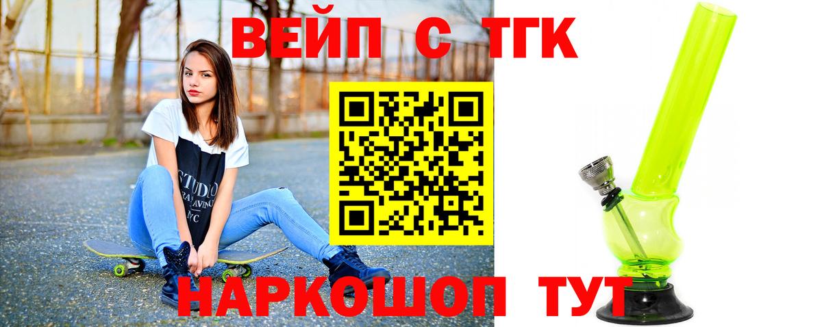 хочу   Вход с VPN  Батайск  Дистиллят ТГК вейп с тгк 